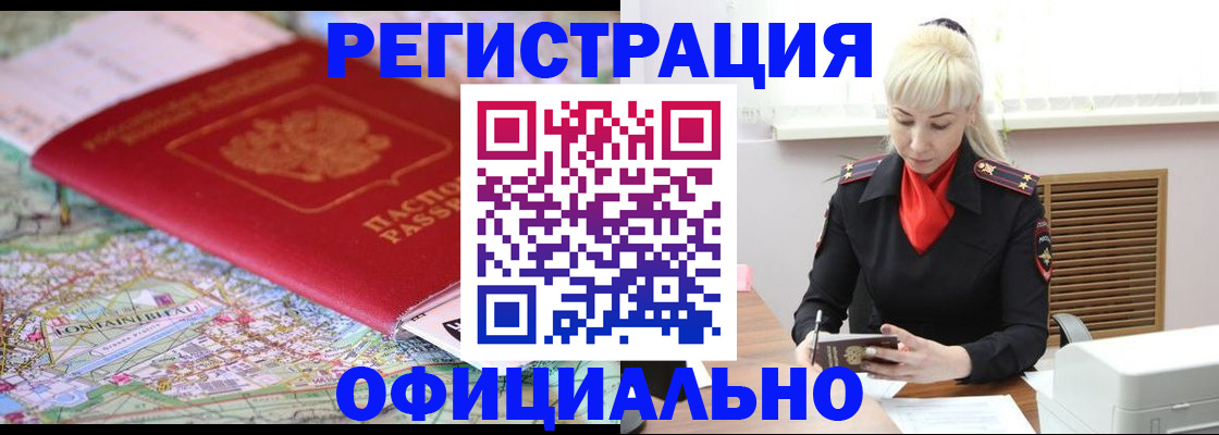 временная регистрация в Козловке